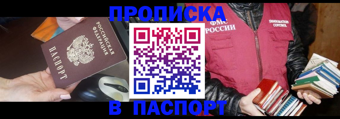 временная регистрация купить в Куртамыше