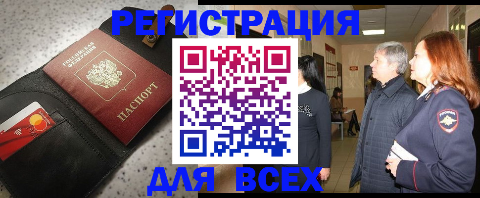 прописка для кредита в Куртамыше